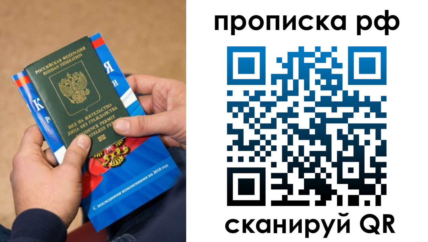 где прописаться в Тобольске